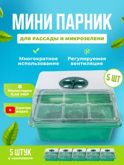 Мини парник тепличка