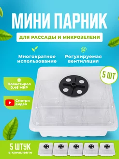 Мини парник тепличка