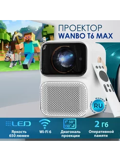 Проектор для фильмов портативный T6 Max