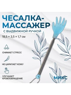 Массажёр - чесалка