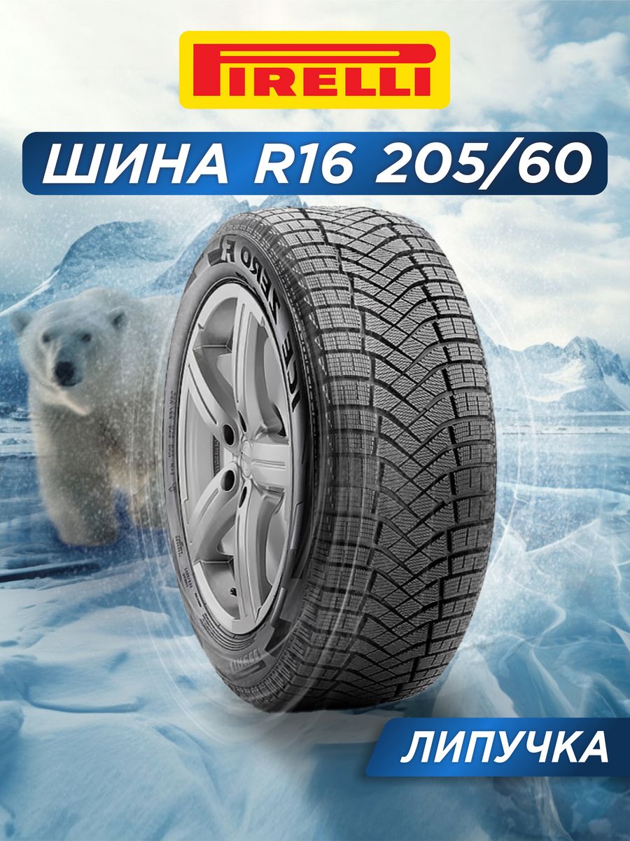 Шины pirelli scorpion ice zero 2