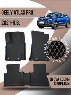 Коврики эва Geely Atlas Pro (2021-н.в) 3d с бортиками