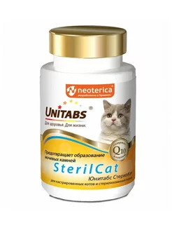 SterilCat с Q10 Витамины для кастрированных котов 120 таб