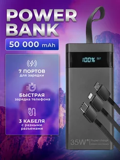 Повербанк 50000 mah внешний аккумулятор Power Bank