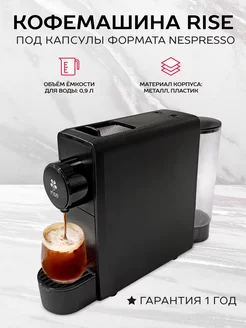 Кофемашина капсульная под капсулы Nespresso