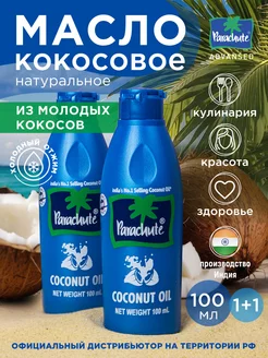 Кокосовое масло нерафинированное, 100 мл 2 шт