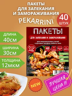 пакеты для запекания 40 штук