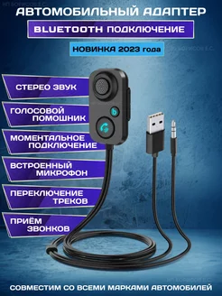 Bluetooth адаптер в машину aux для авто с микрофоном