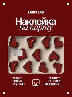 Наклейка на карту сердечки