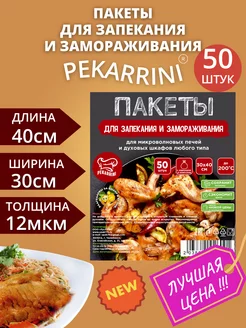 пакеты для запекания 50 штук