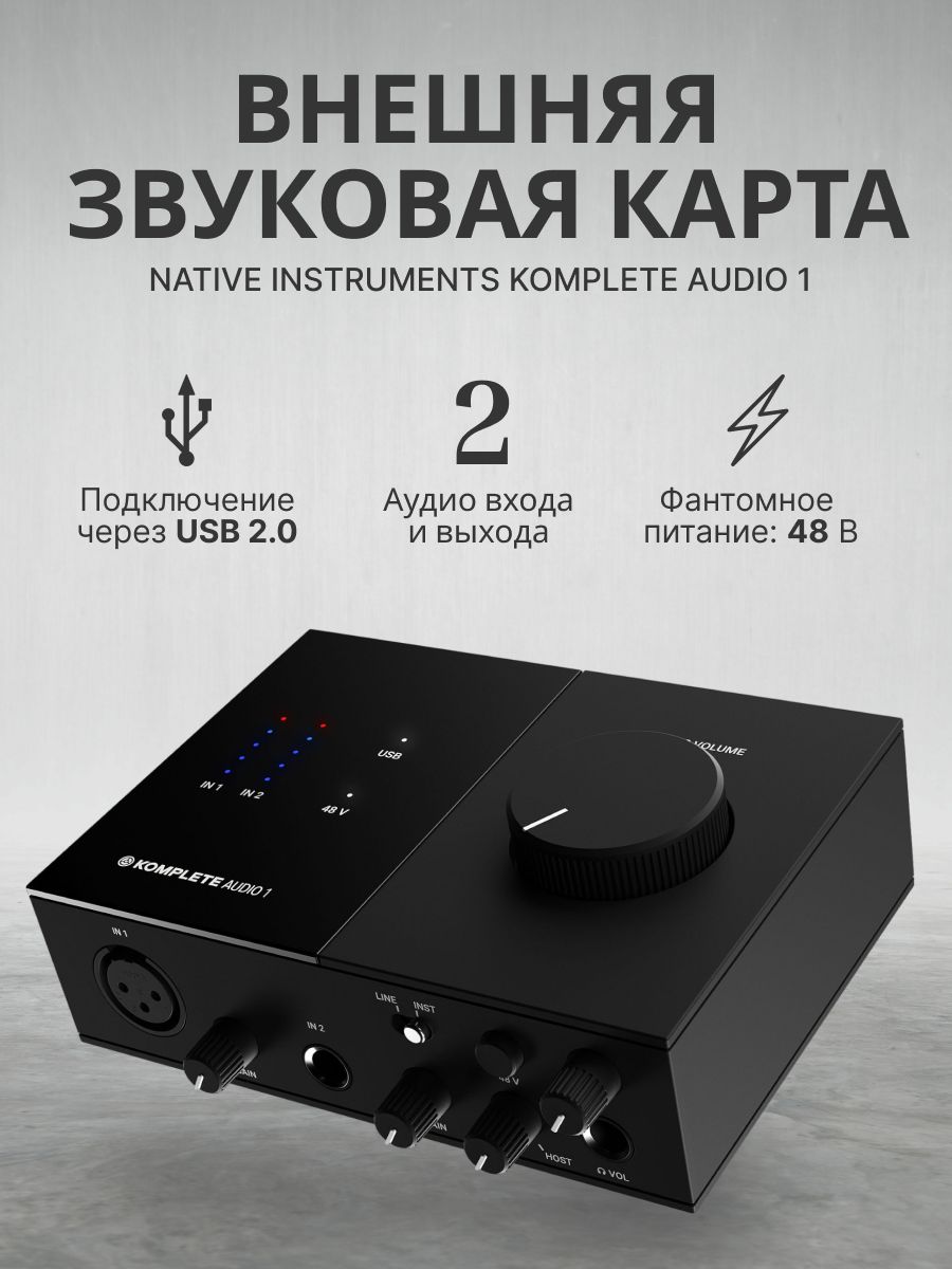 Звуковая карта native instruments komplete audio 2