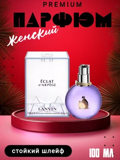 Духи Lanvin Eclat D'Arpege 100мл Ланвин Эклат