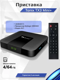 Смарт tv Android приставка для телевизора Tanix tx3 mini