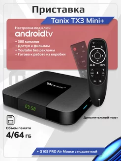 Смарт tv приставка для телевизора tx3 mini Slimbox + G10Spro