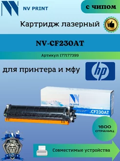 Картридж CF230A 30А для HP M203 MFP M227 заправляемый чип