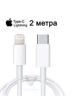 Кабель Type-C - Lightning 2 метра