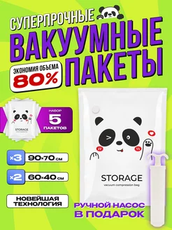 Вакуумные пакеты для вещей