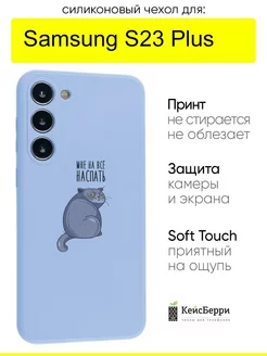 Чехол для Samsung Galaxy S23 Plus, серия Soft