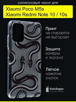 Чехол для Xiaomi Redmi Note 10 Note 10s Poco M5s