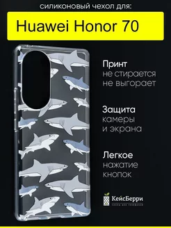 Чехол для Huawei Honor 70, серия Clear