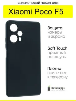 Чехол для Xiaomi Poco F5, серия Soft