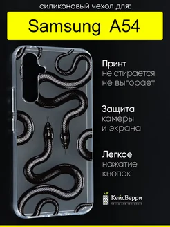 Чехол для Samsung Galaxy A54, серия Clear