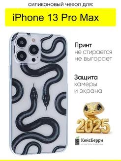 Чехол для iPhone 13 Pro Max, серия Clear