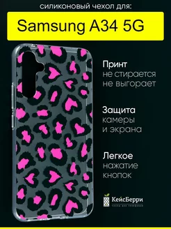 Чехол для Galaxy A34 5G, серия Clear