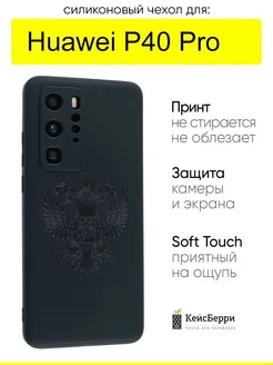 Чехол для Huawei P40 Pro, серия Soft