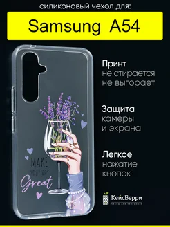 Чехол для Samsung Galaxy A54, серия Clear