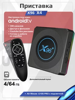 Смарт tv Android Slimbox приставка для телевизора x96x4