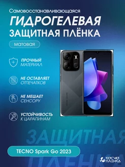 Гидрогелевая защитная пленка на телефон TECNO Spark Go 2023