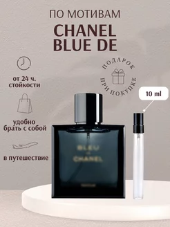 Масляные духи по мотивам Chanel Bleu de Chanel