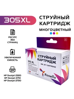 Картридж hp 305 XL, многоцветный, HP 2320 2710 2720