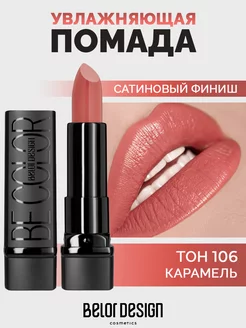 Губная помада Be Color тон 106