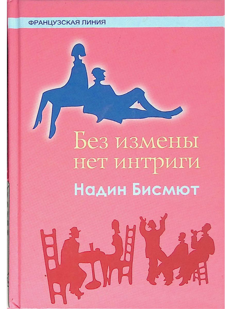 книга на русском измена фото 35