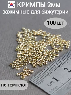 Кримпы зажимные для бижутерии золотистые 18K gold, 100шт