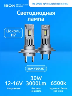 Светодиодные лампы автомобильные VEGA H7