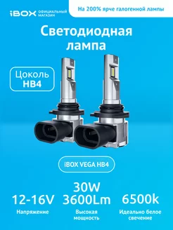 Светодиодные лампы автомобильные VEGA HB4