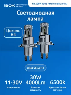 Светодиодные лампы автомобильные VEGA H4