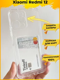 Card силиконовый с картой чехол на Xiaomi Redmi 12