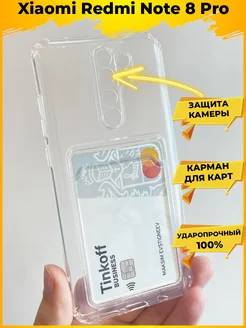 Card силиконовый с картой чехол на Xiaomi Redmi Note 8 Pro