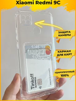 Card силиконовый с картой чехол на Xiaomi Redmi 9C