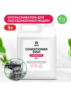 Ополаскиватель для посудомоечных машин "Conditioner Dish"