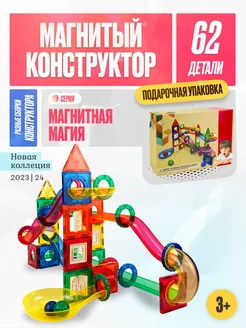 Магнитный конструктор для девочек мальчиков 3D Горки