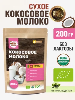 Сухое кокосовое молоко, 200 г