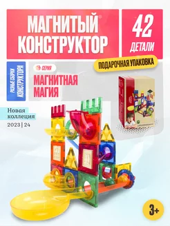 Магнитный конструктор для девочек мальчиков 3D