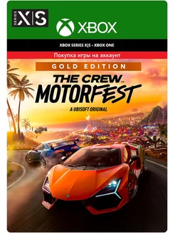 The Crew Motorfest Gold Edition для One Series