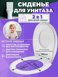 Сиденье для унитаза взрослое и детское 2в1