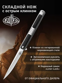 Нож складной тактический туристический Витязь B5210